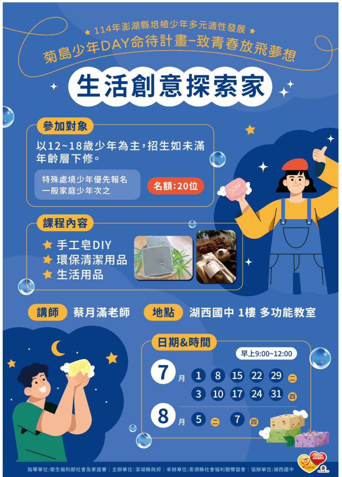 生活創意探索家