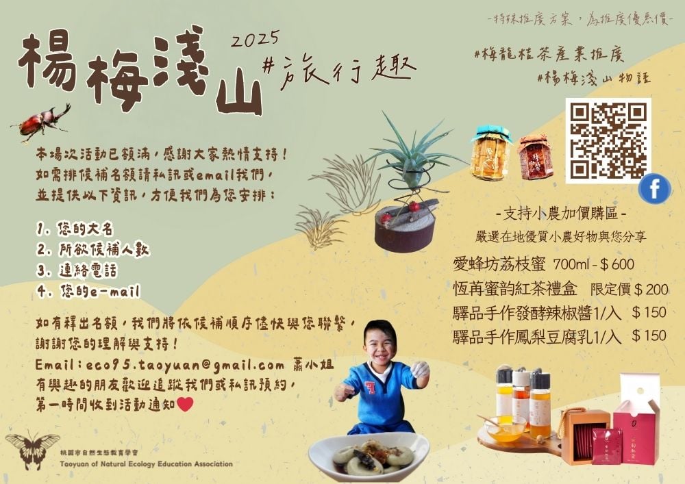 《楊梅淺山旅行趣》本