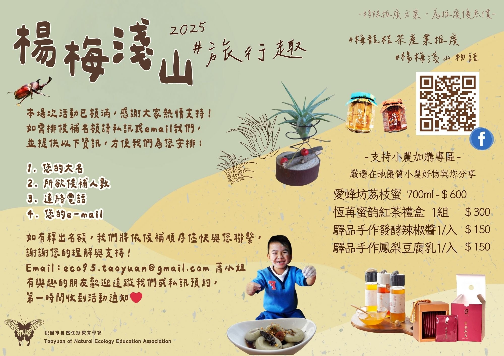 《楊梅淺山旅行趣》本