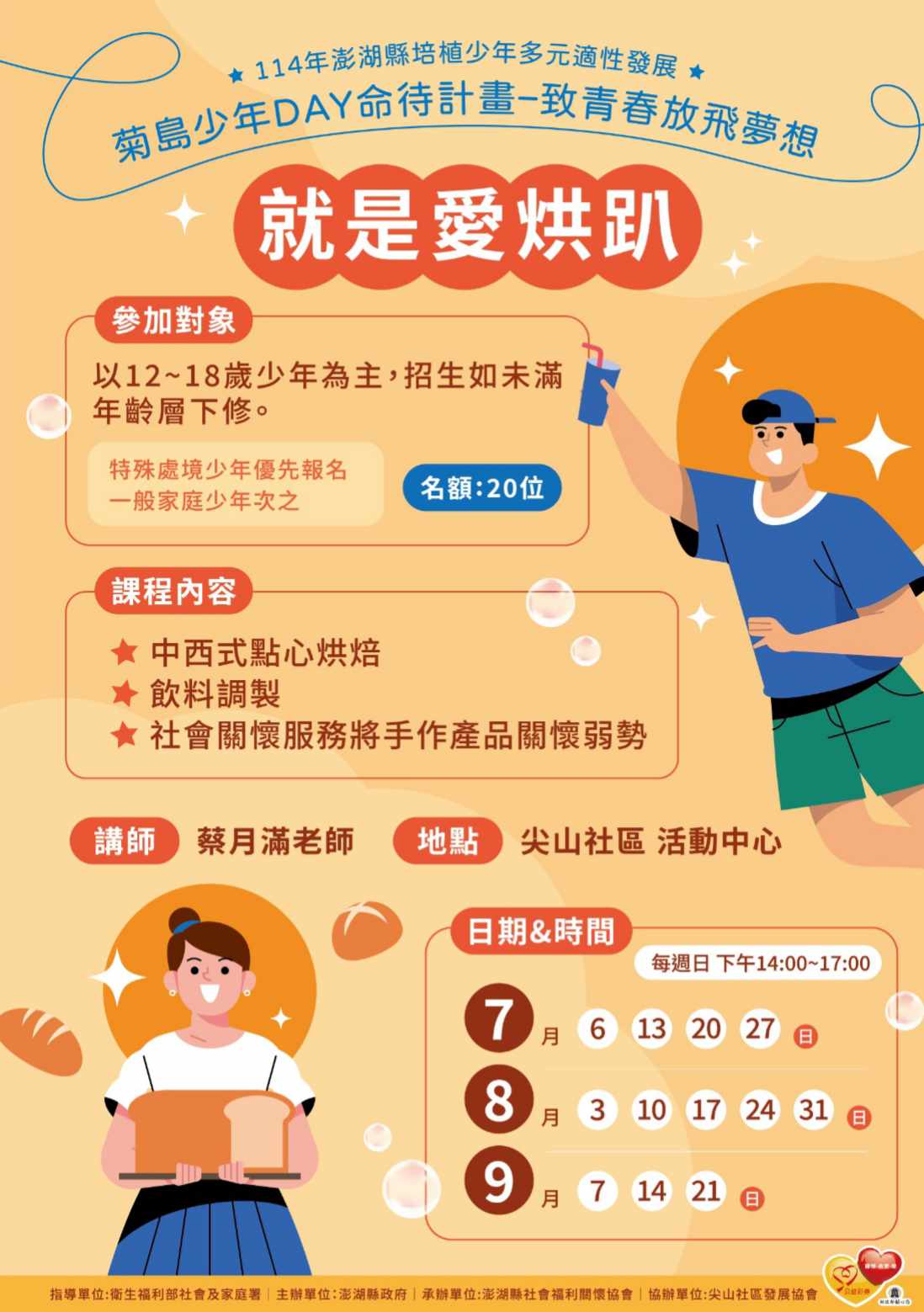 就是愛烘趴