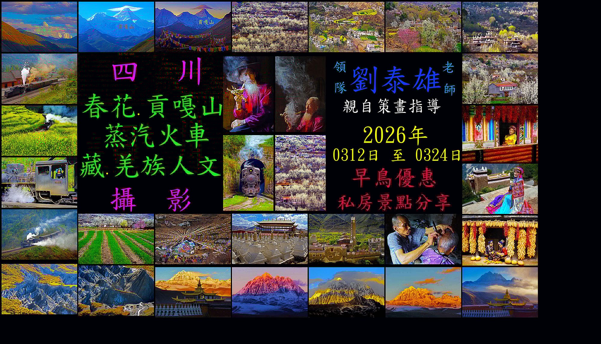 2026四川《春花.