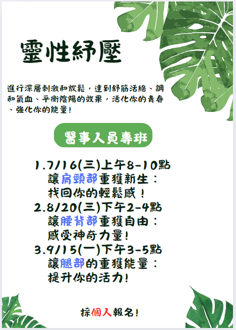 【生醫醫院(竹北院區