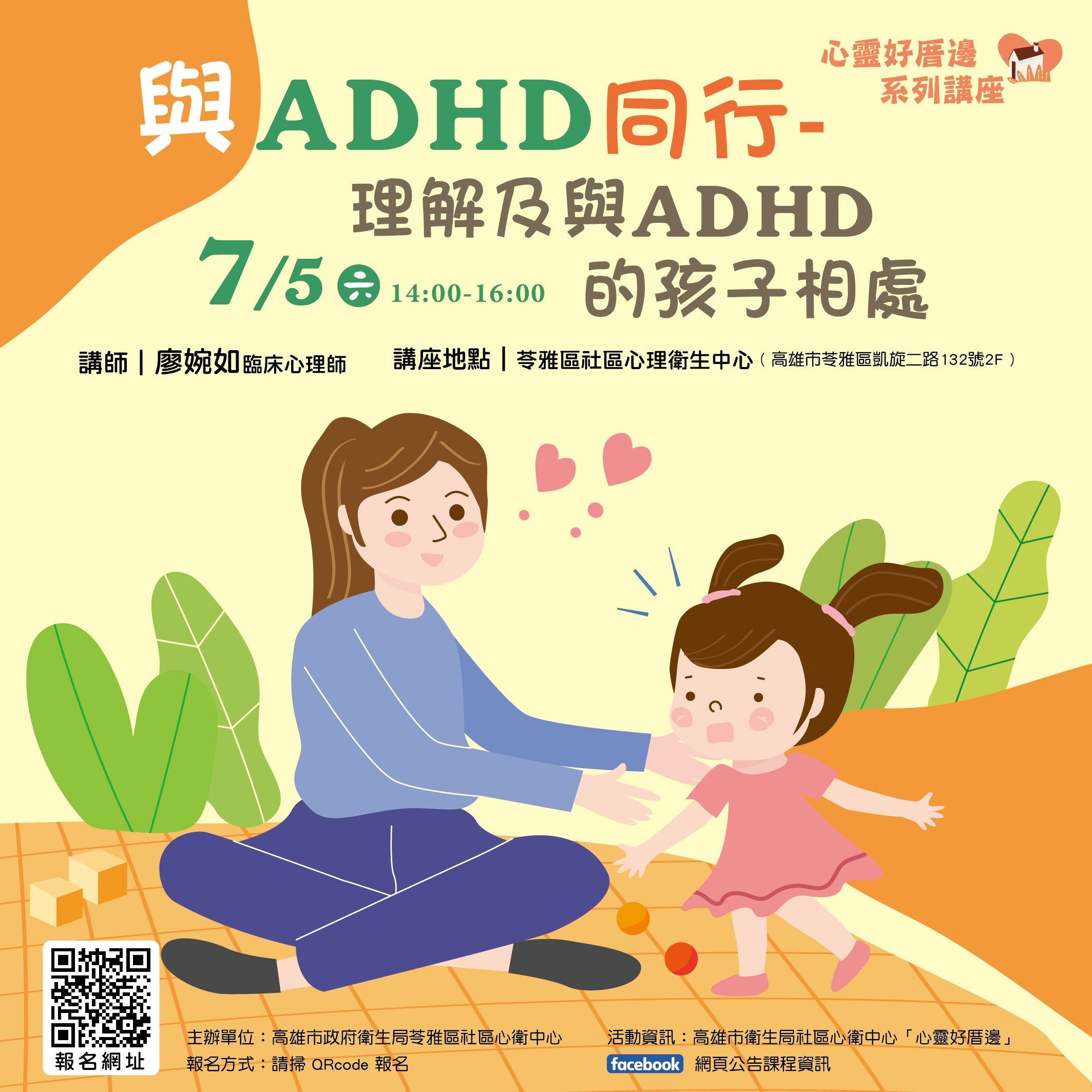 與ADHD同行-理解
