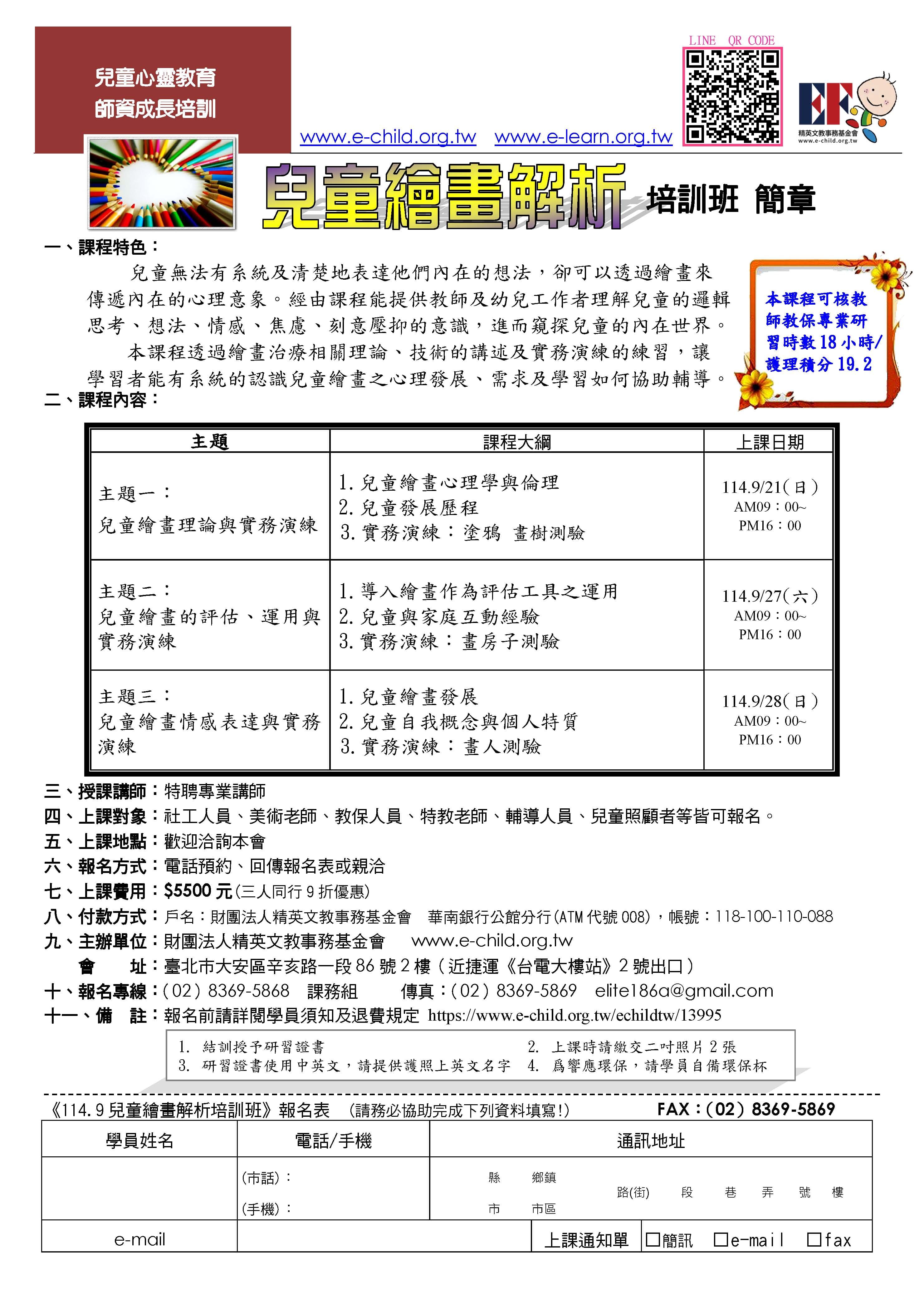 兒童繪畫解析培訓班