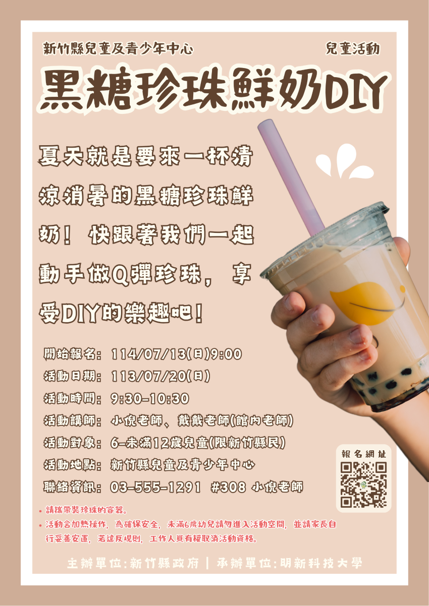 新竹縣兒童及青少年中