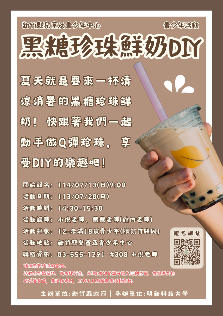 新竹縣兒童及青少年中