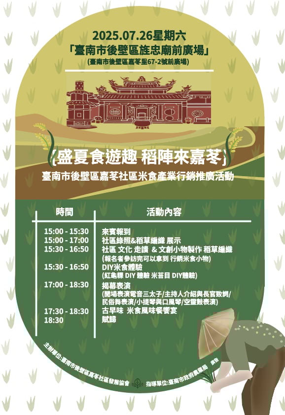 盛夏食遊趣 稻陣來嘉