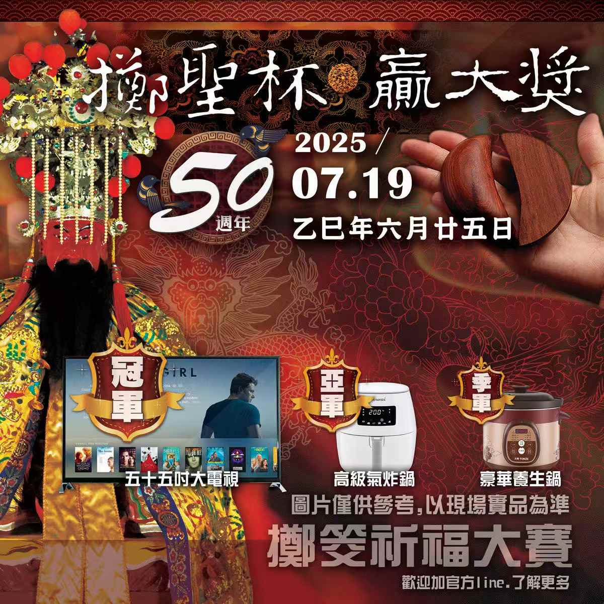 擲筊祈福大賽『擲聖杯