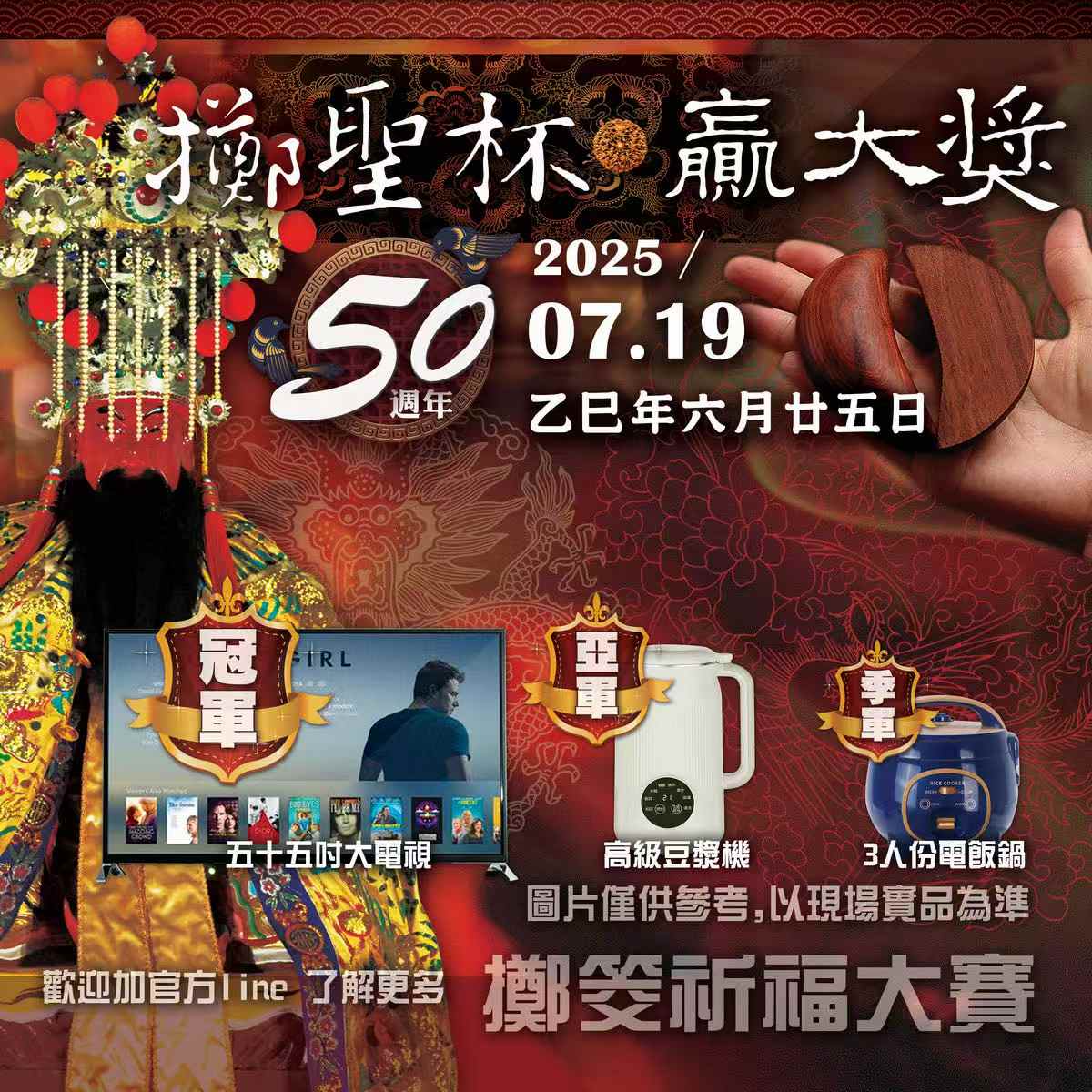 擲筊抱豪禮。武廟明正