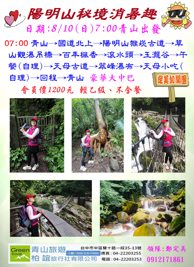 陽明山秘境消暑趣～V