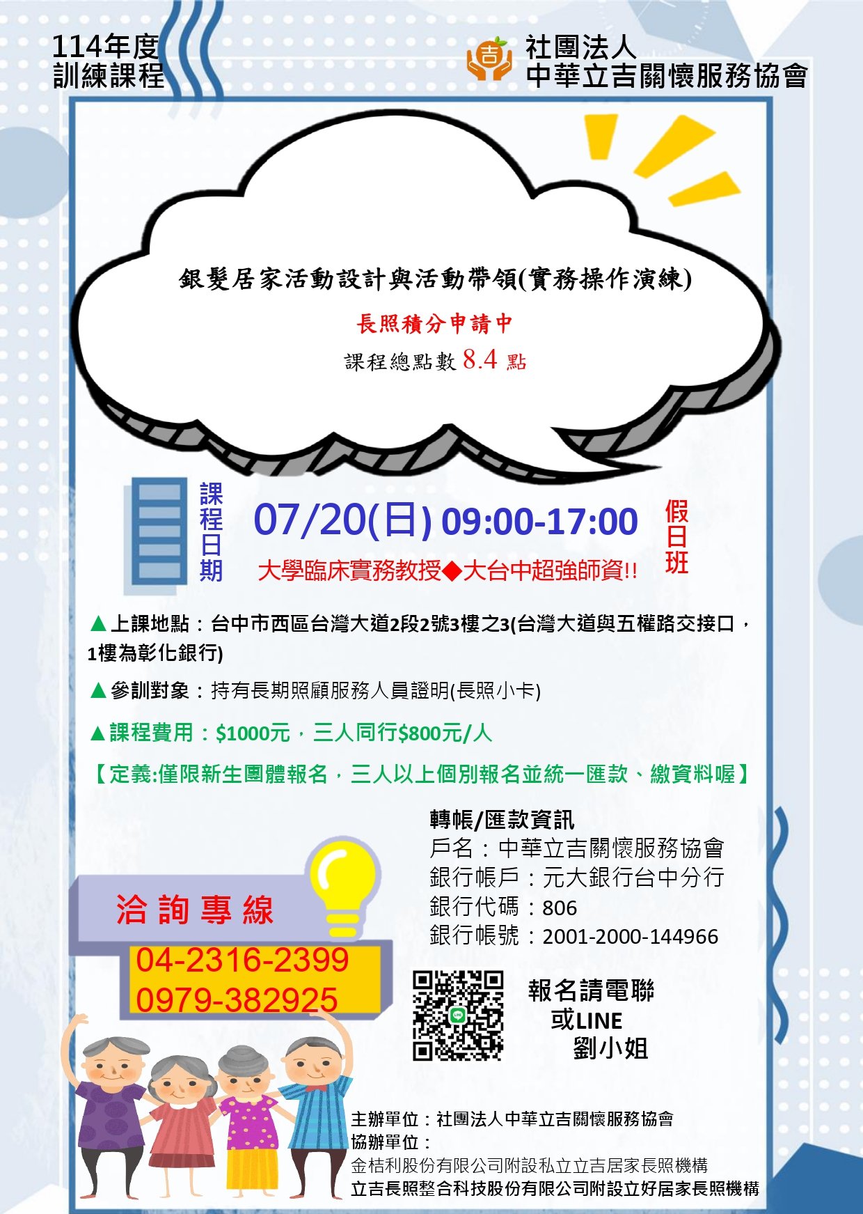 銀髮居家活動設計與活