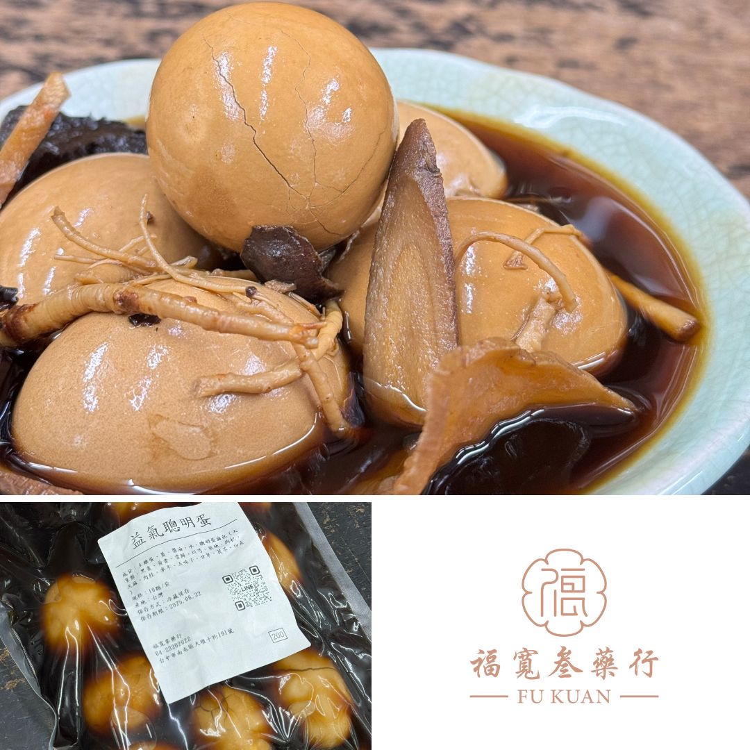 福寬參藥行【聰明蛋訂