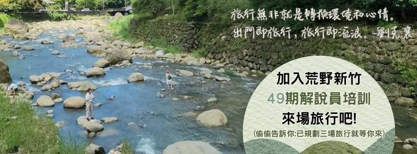 【0725說明會】荒