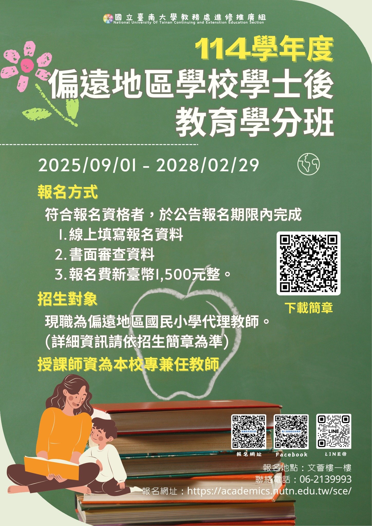 國立臺南大學 114