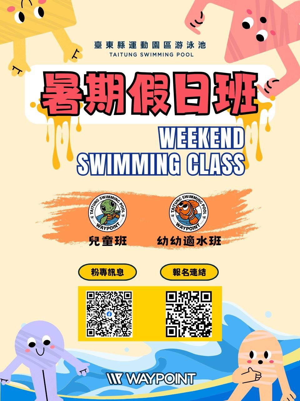 2025臺東縣運動園
