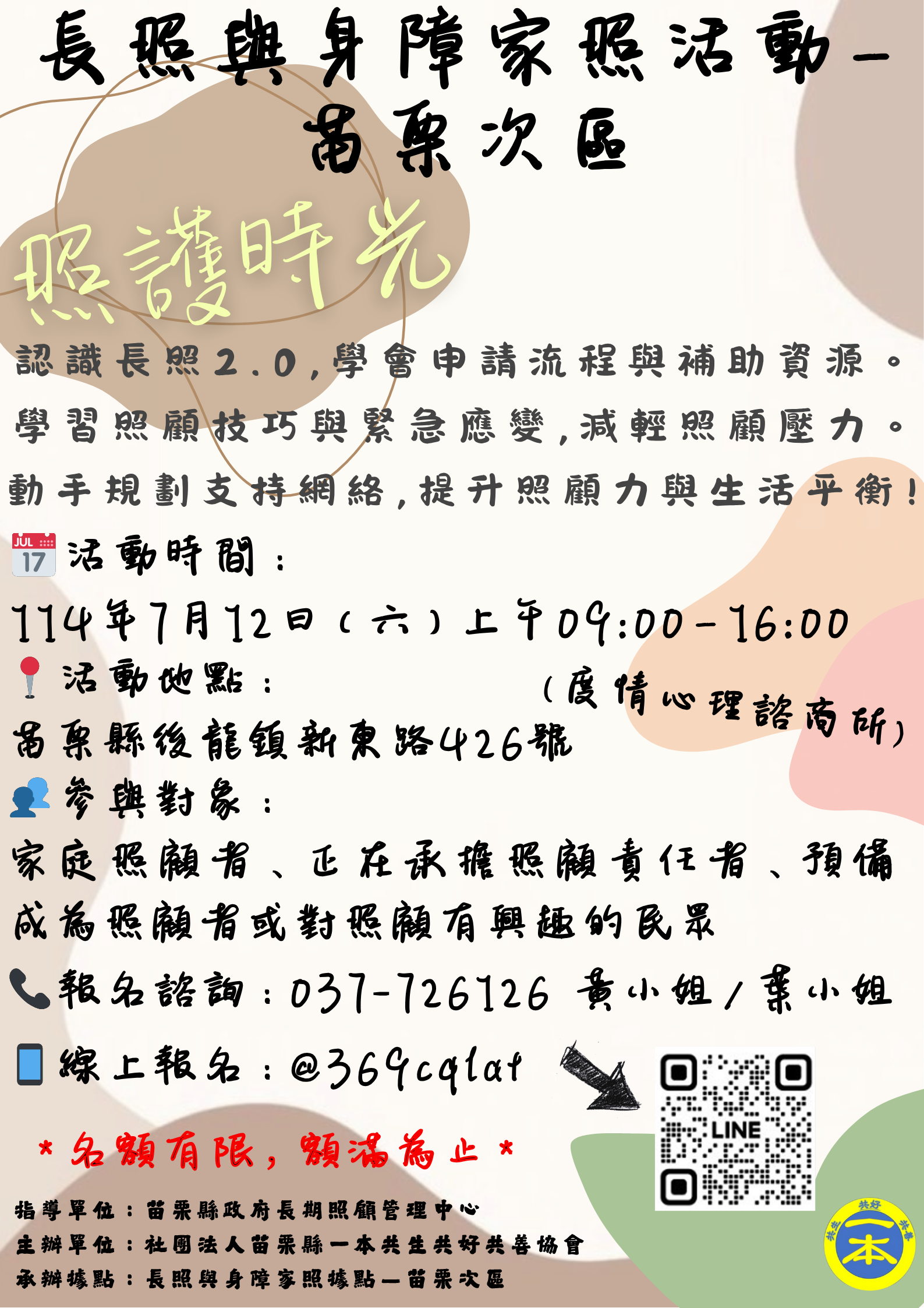 07/12(六)長照