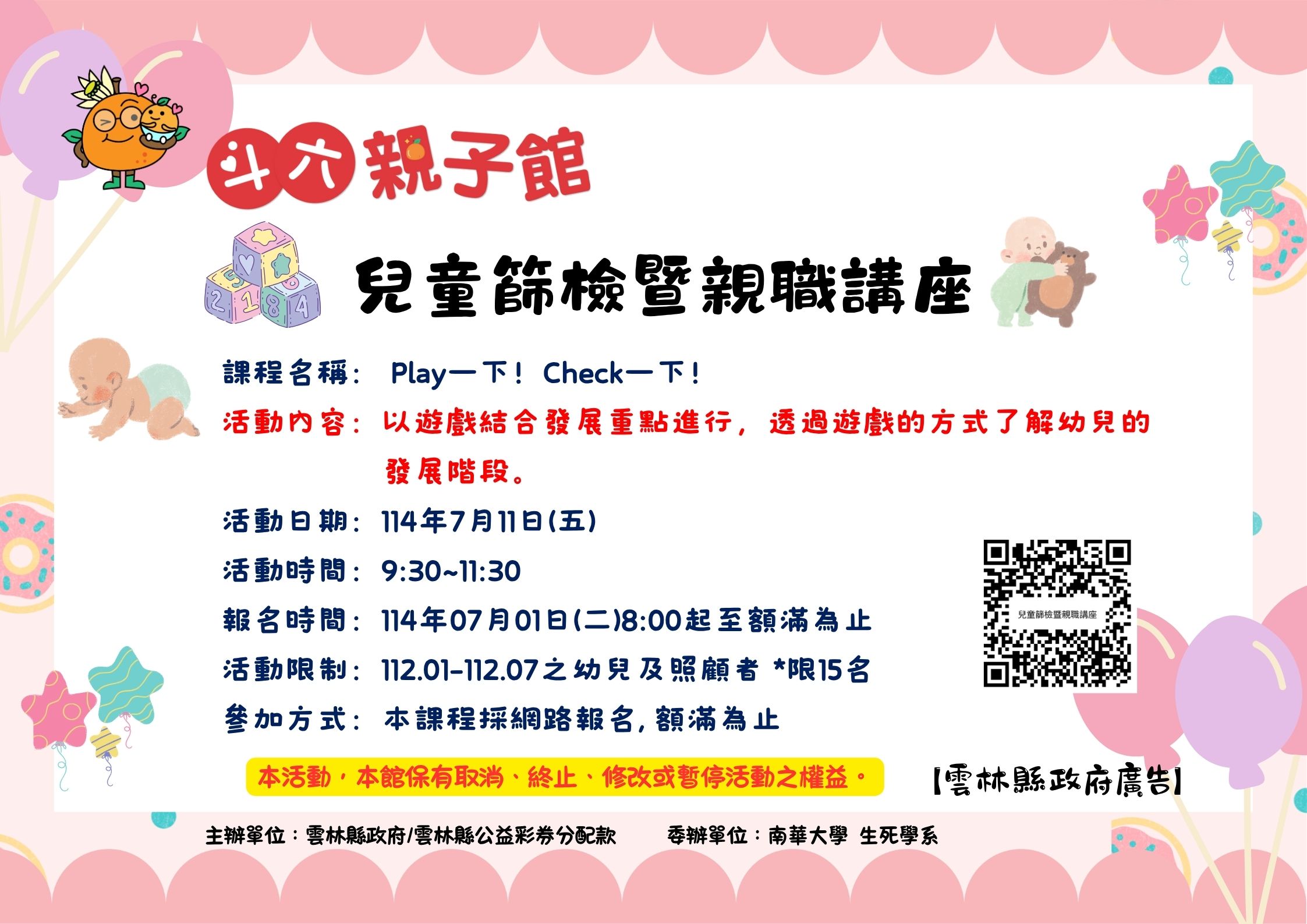 兒童篩檢暨親職講座-