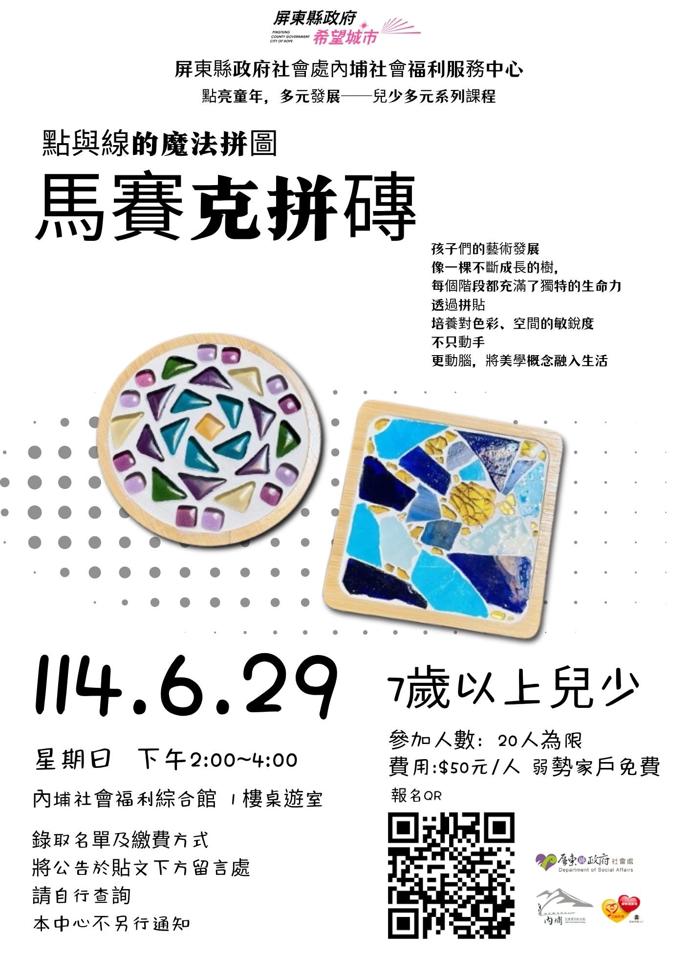 6月兒少多元系列課程