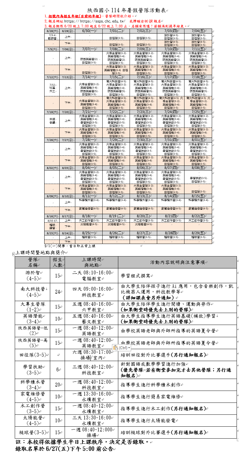 陝西國小114年暑假