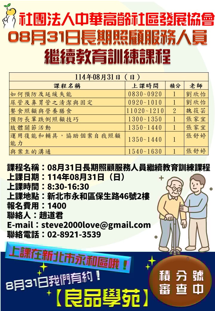 【良品學苑】【新北】
