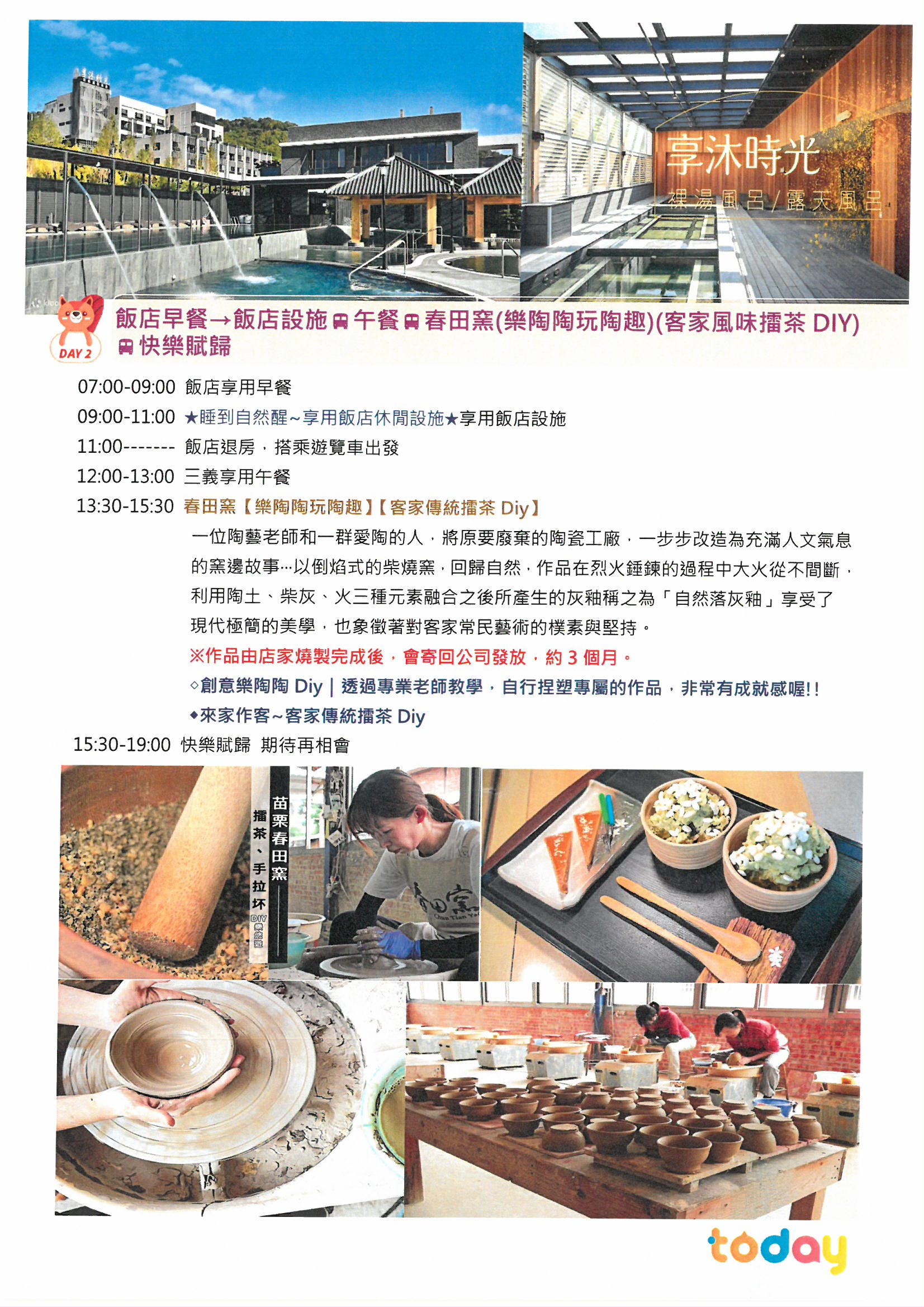 2025年度 依視路