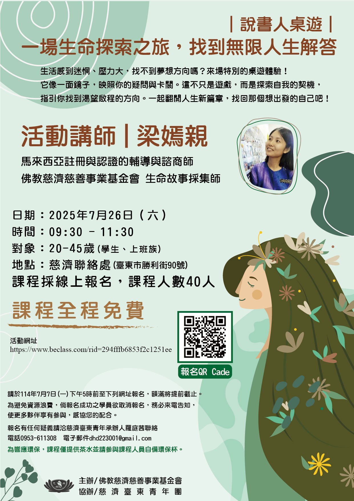 一場探索人生旅程，找
