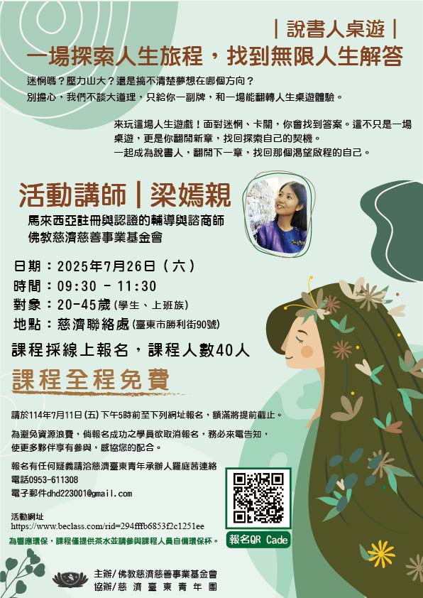 一場探索人生旅程，找