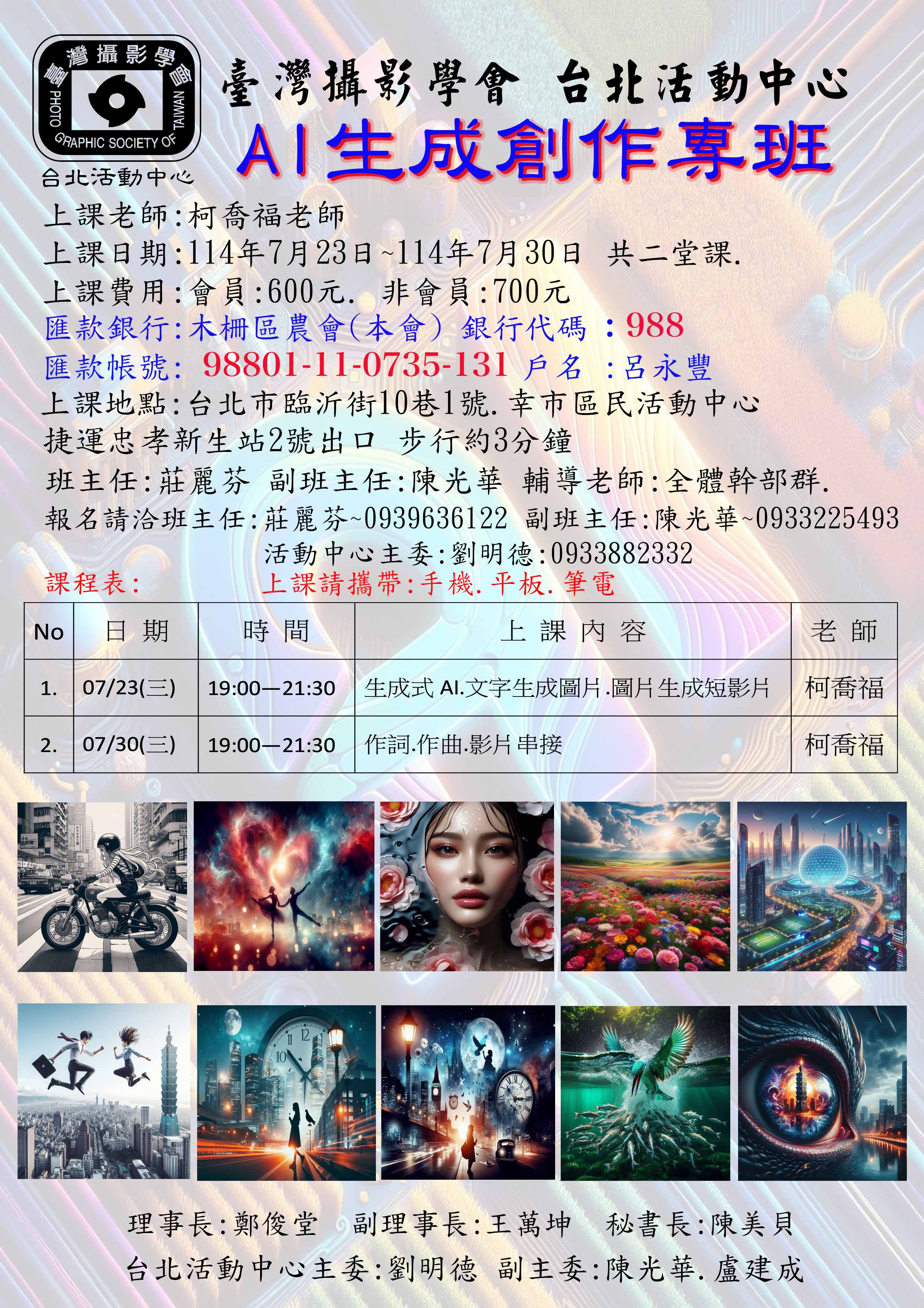 台灣攝影學會  台北