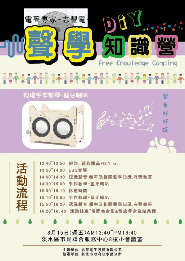 志峯電子公司藍芽喇叭
