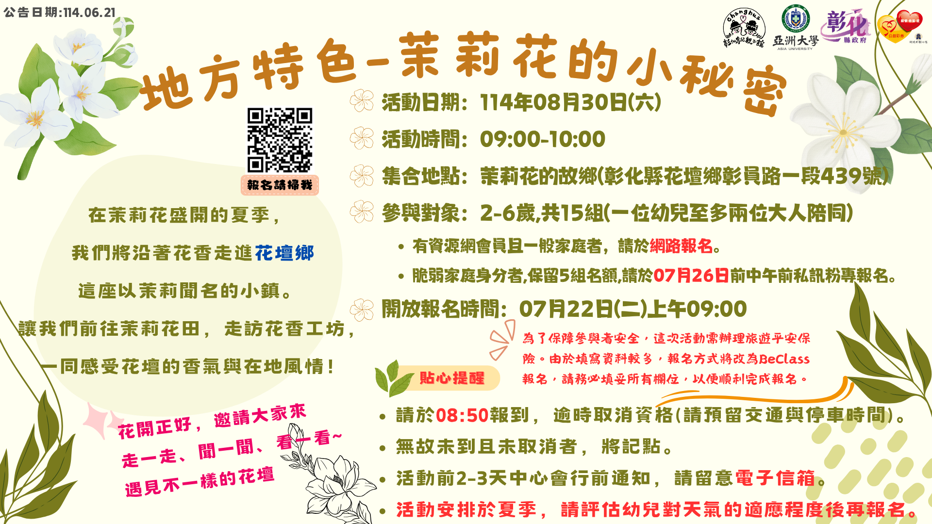 彰化育兒親子館-地方