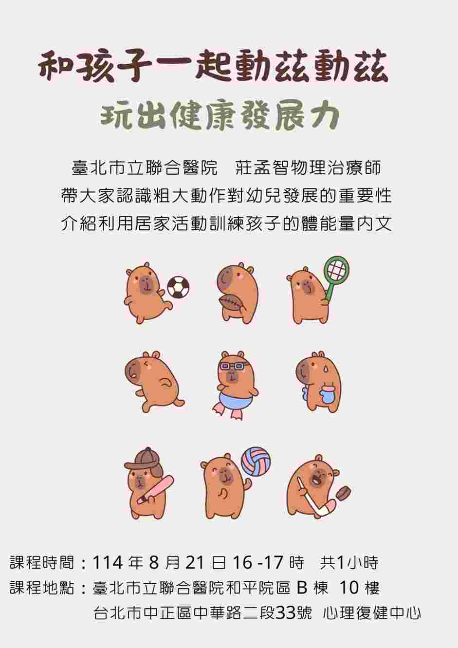 北市聯醫和平院區親職
