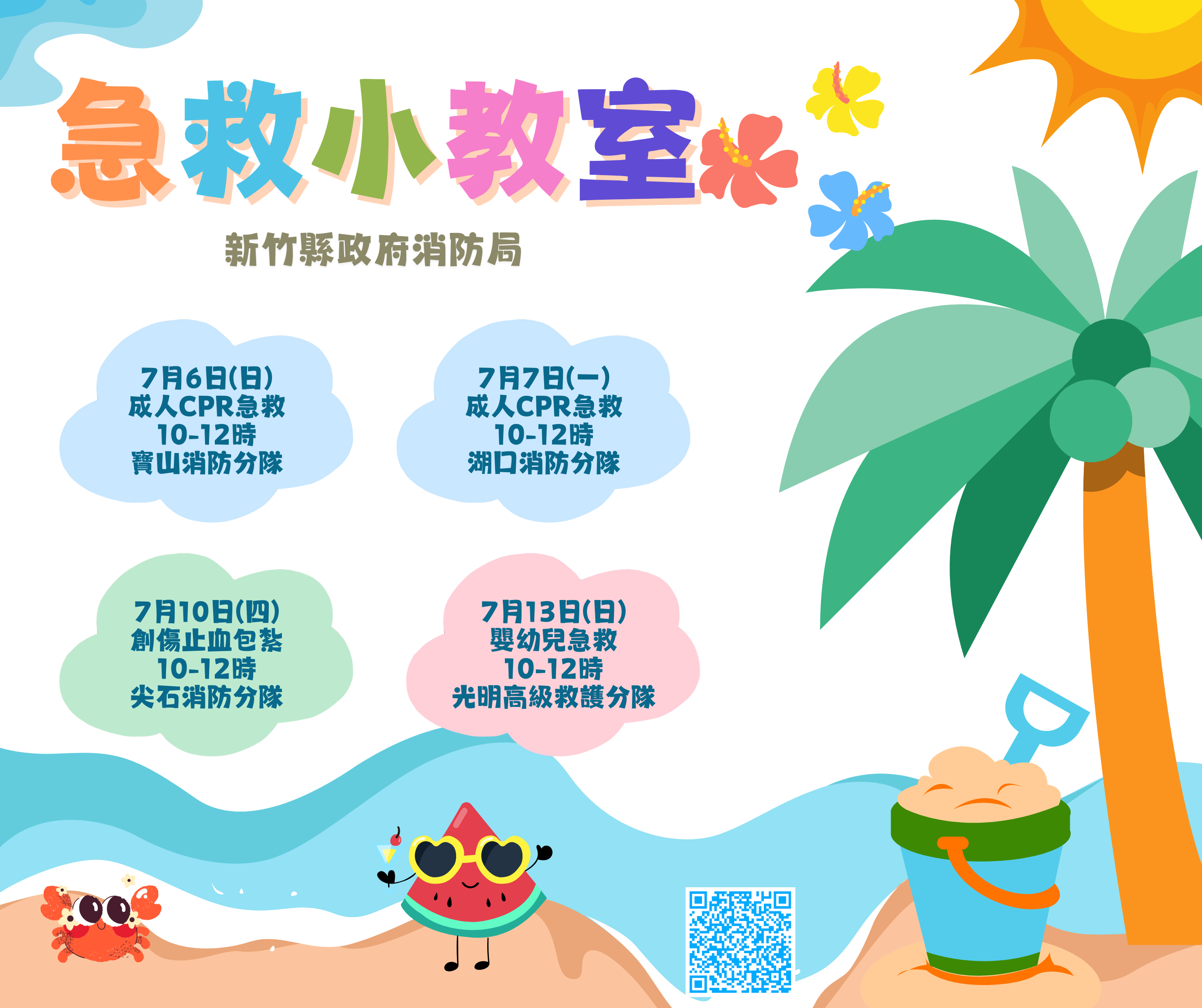 新竹縣政府消防局急救