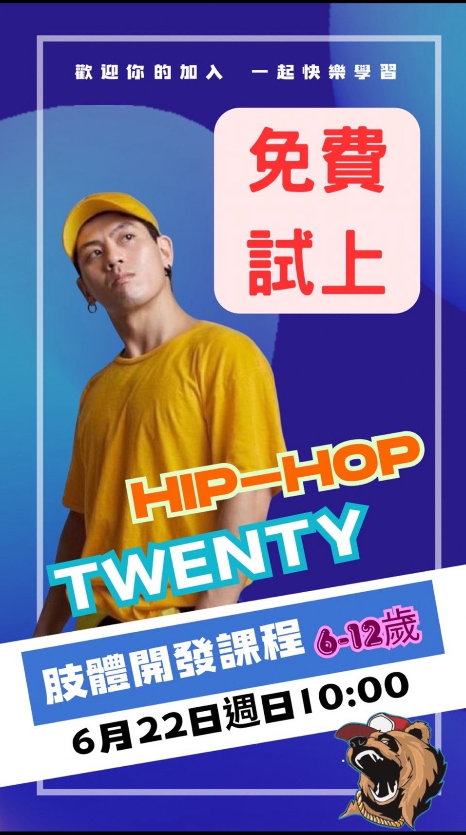 HIP-HOP 肢體