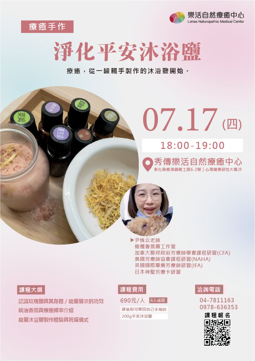 淨化平安沐浴鹽DIY