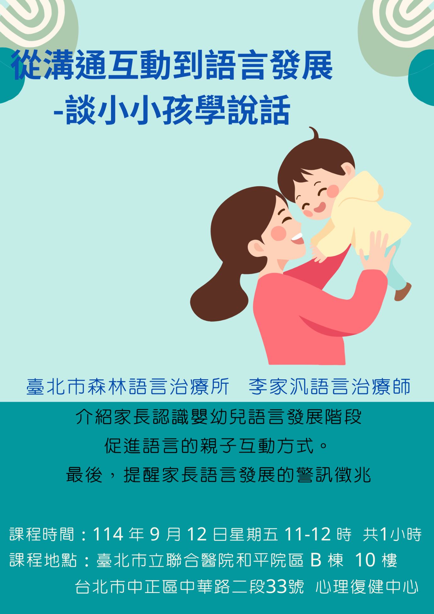 北市聯醫和平院區親職