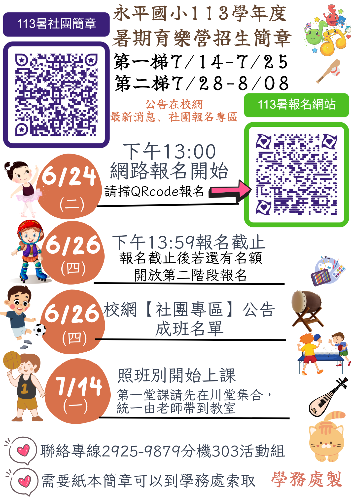 第二階_永平國小11