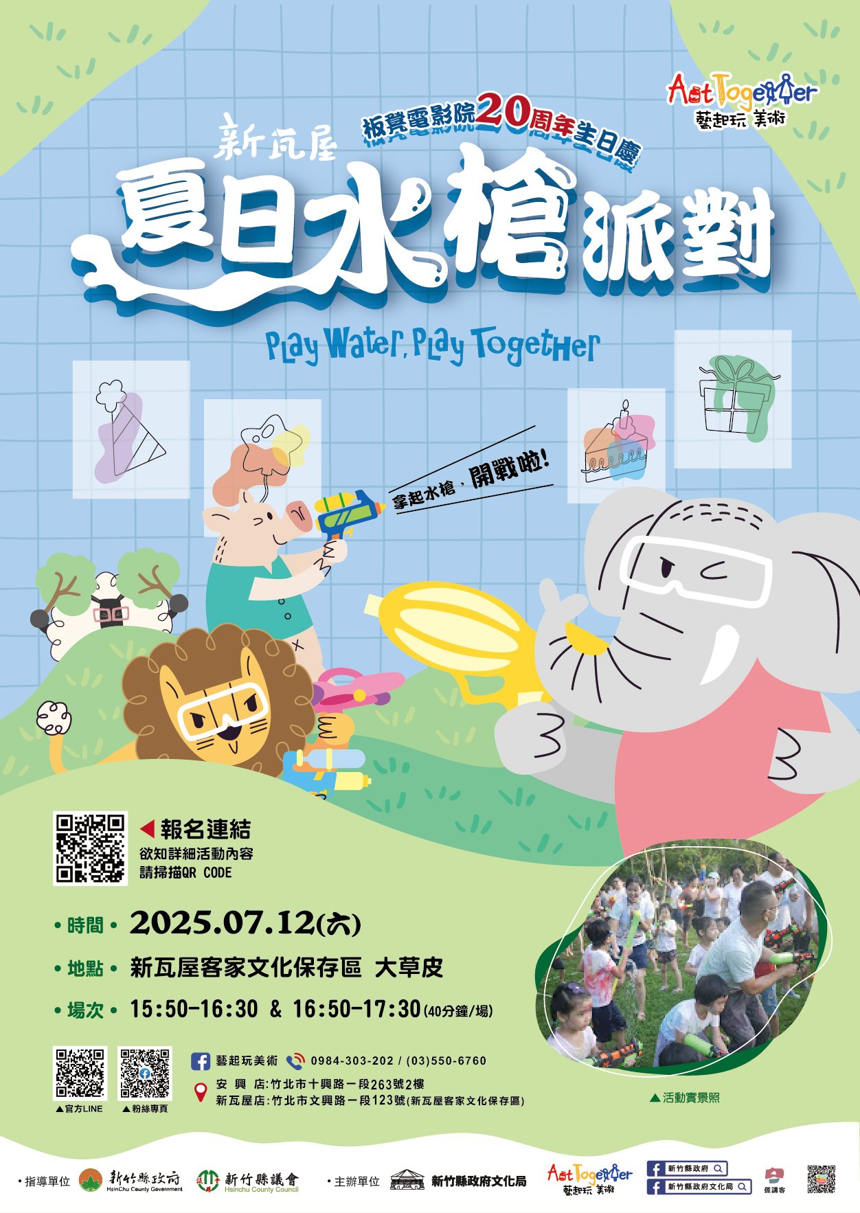 2025新瓦屋 夏日