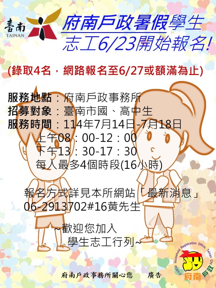 臺南市府南戶政事務所