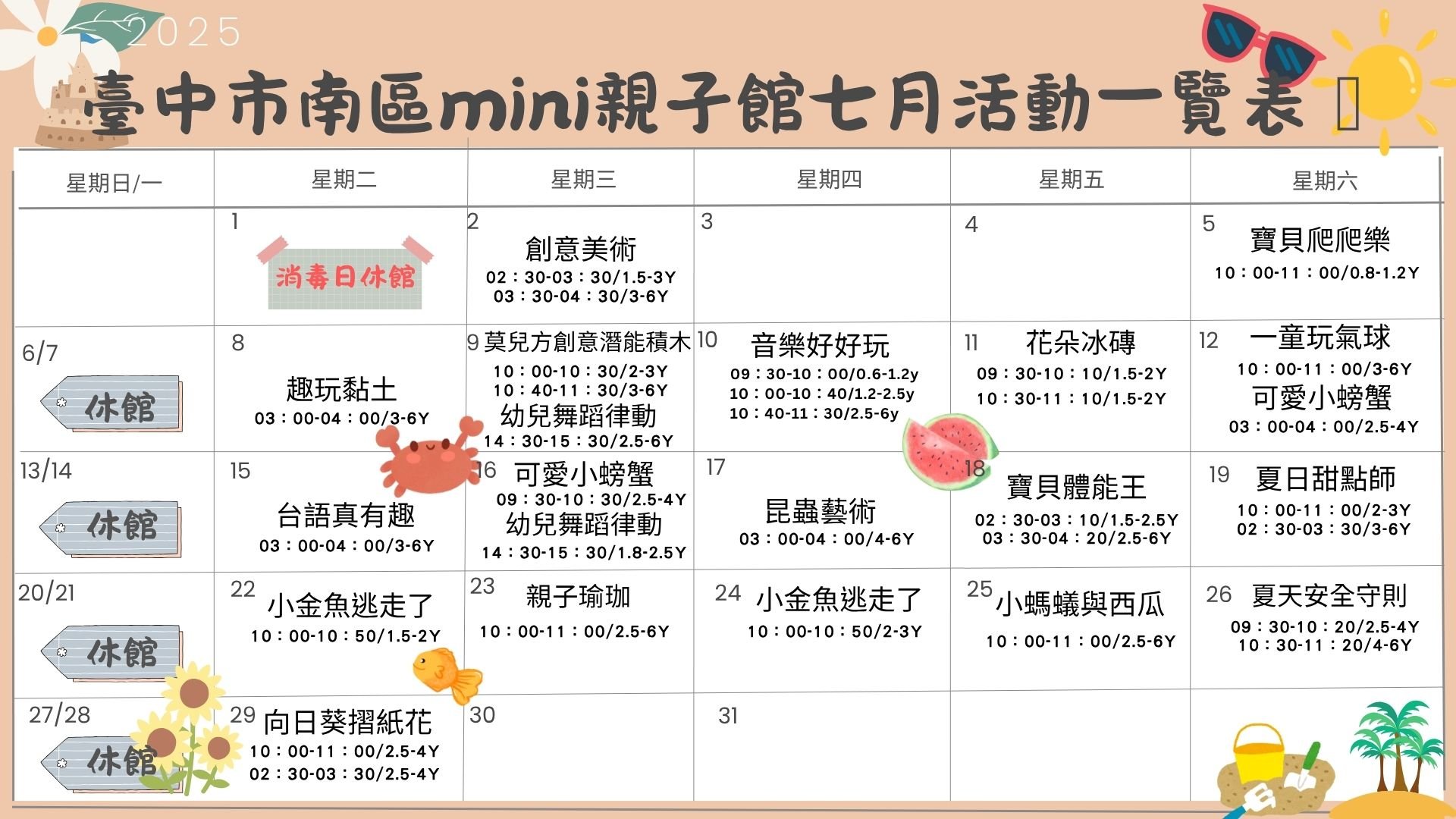 2025年「創意美術