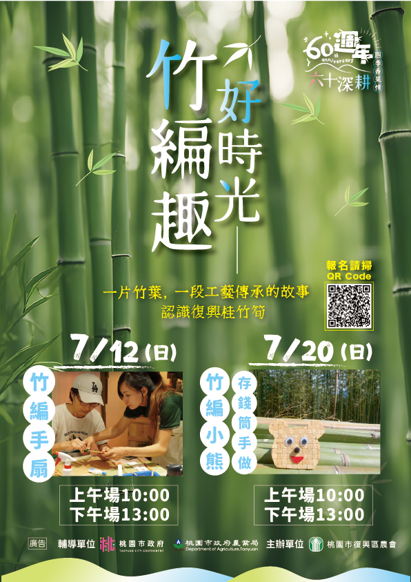 竹編體驗活動