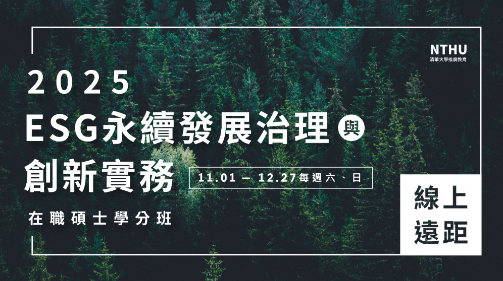 【國立清華大學】11