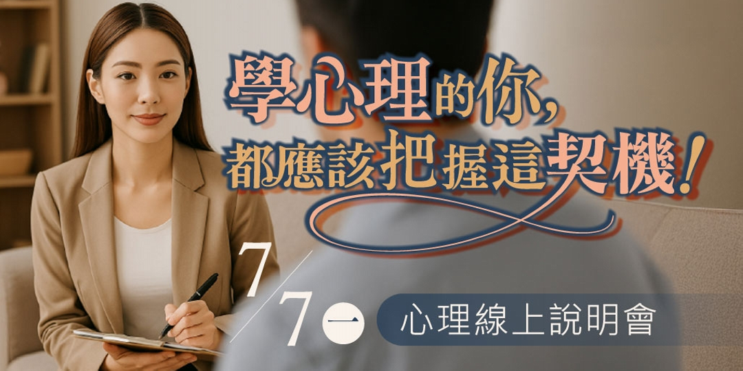 🧠 心理學習線上說明