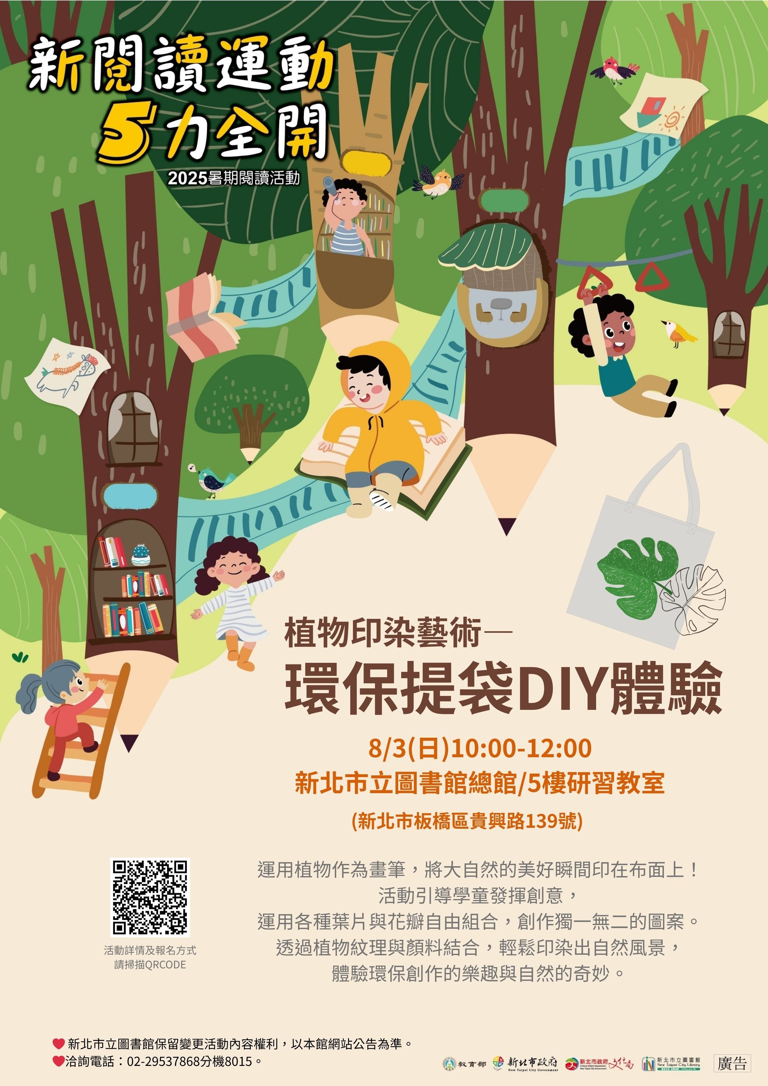 【總館】8/3(日)