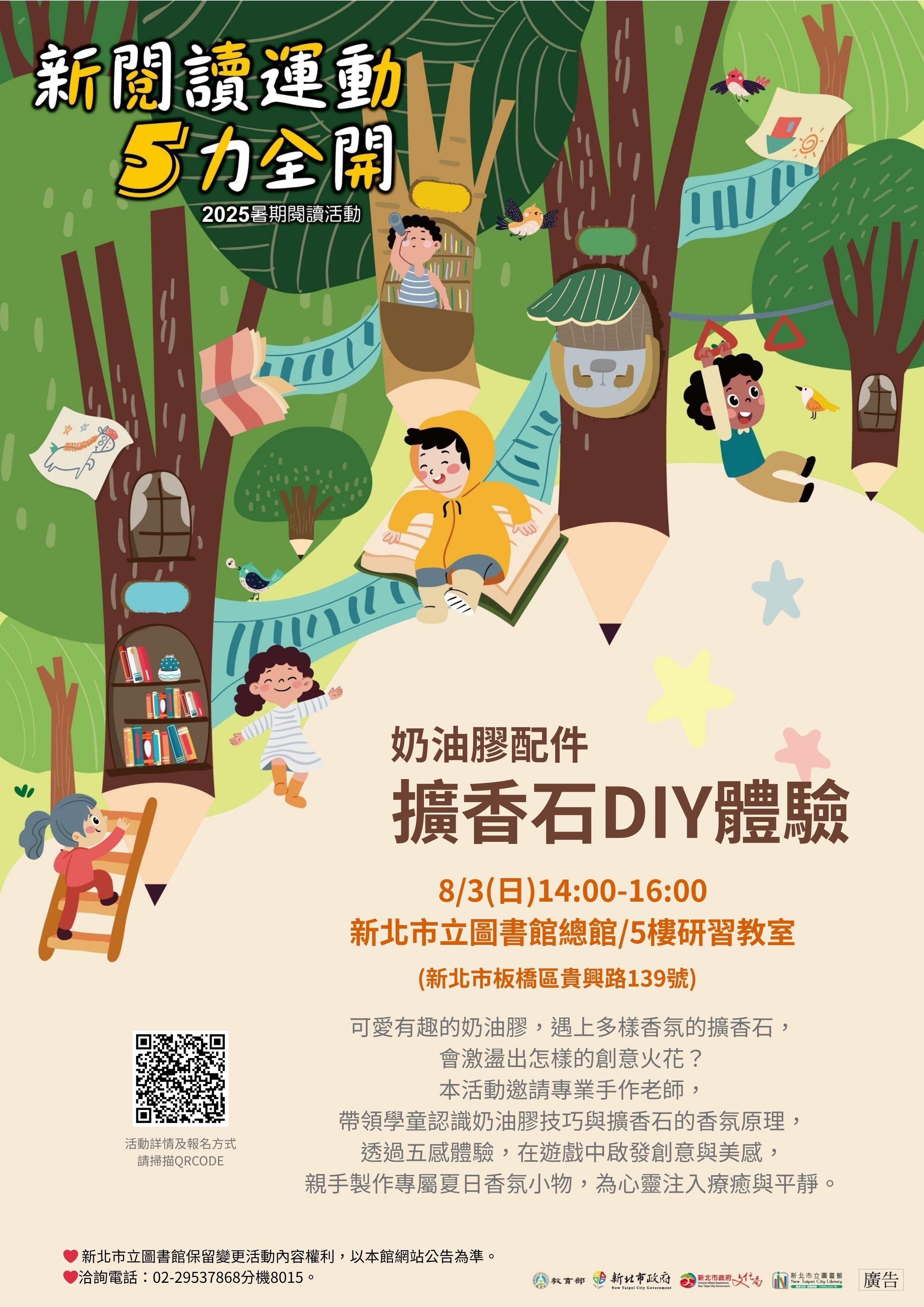 【總館】8/3(日)