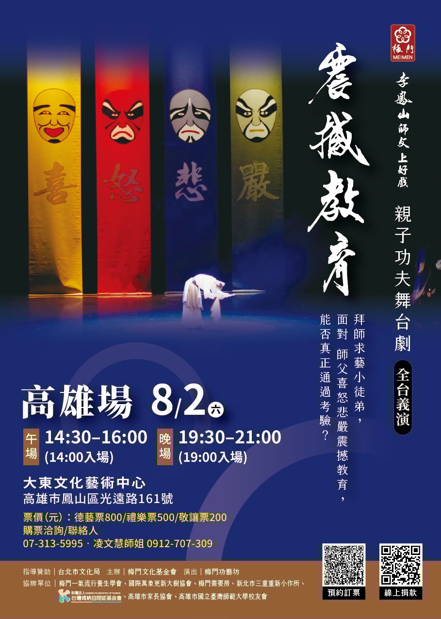 舞台劇＆lt;震撼教