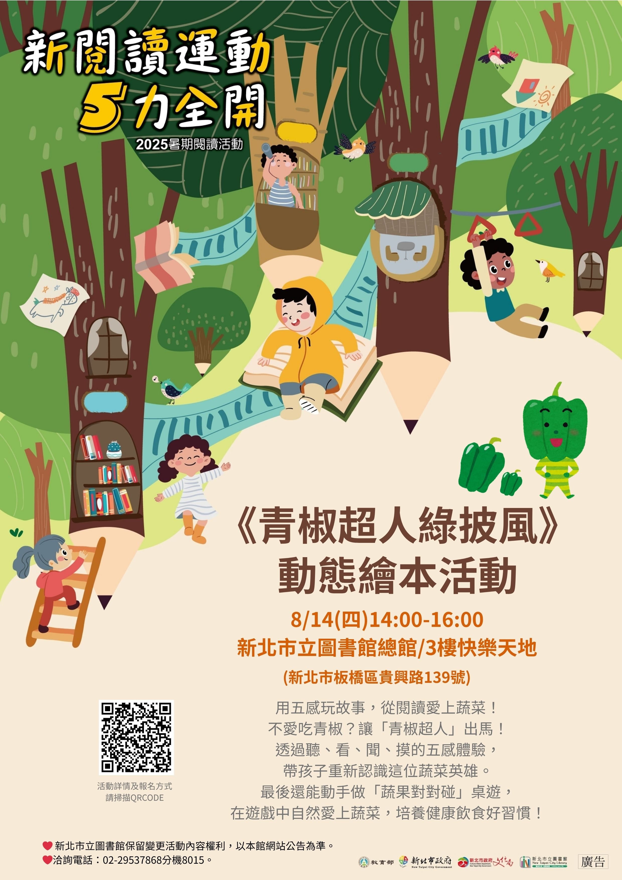 【總館】8/14(四
