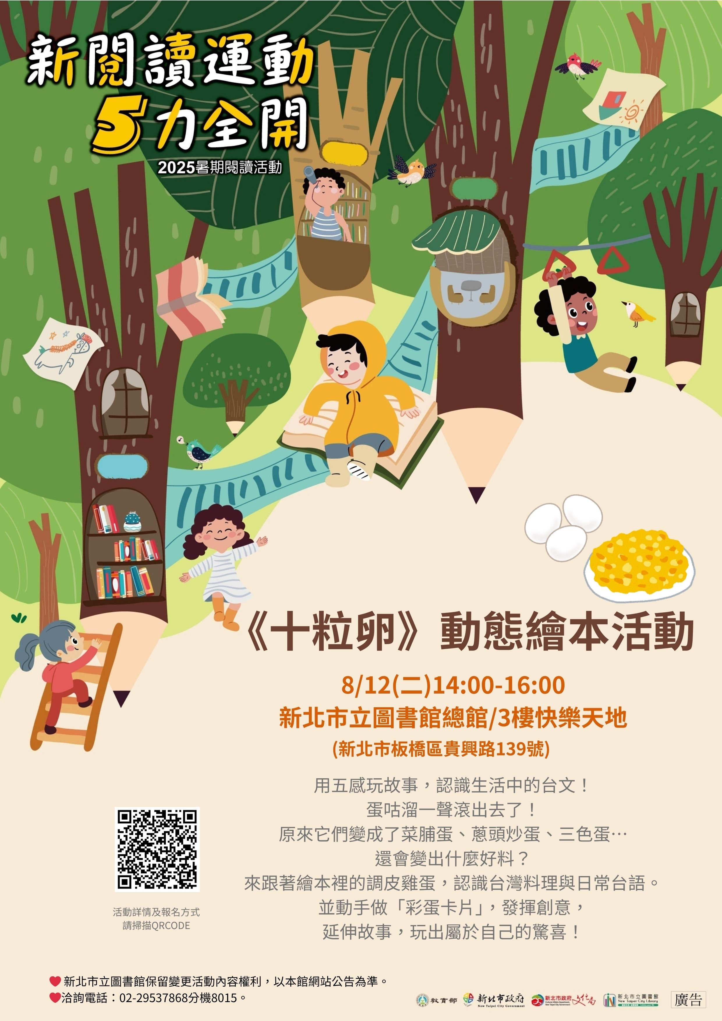 【總館】8/12(二