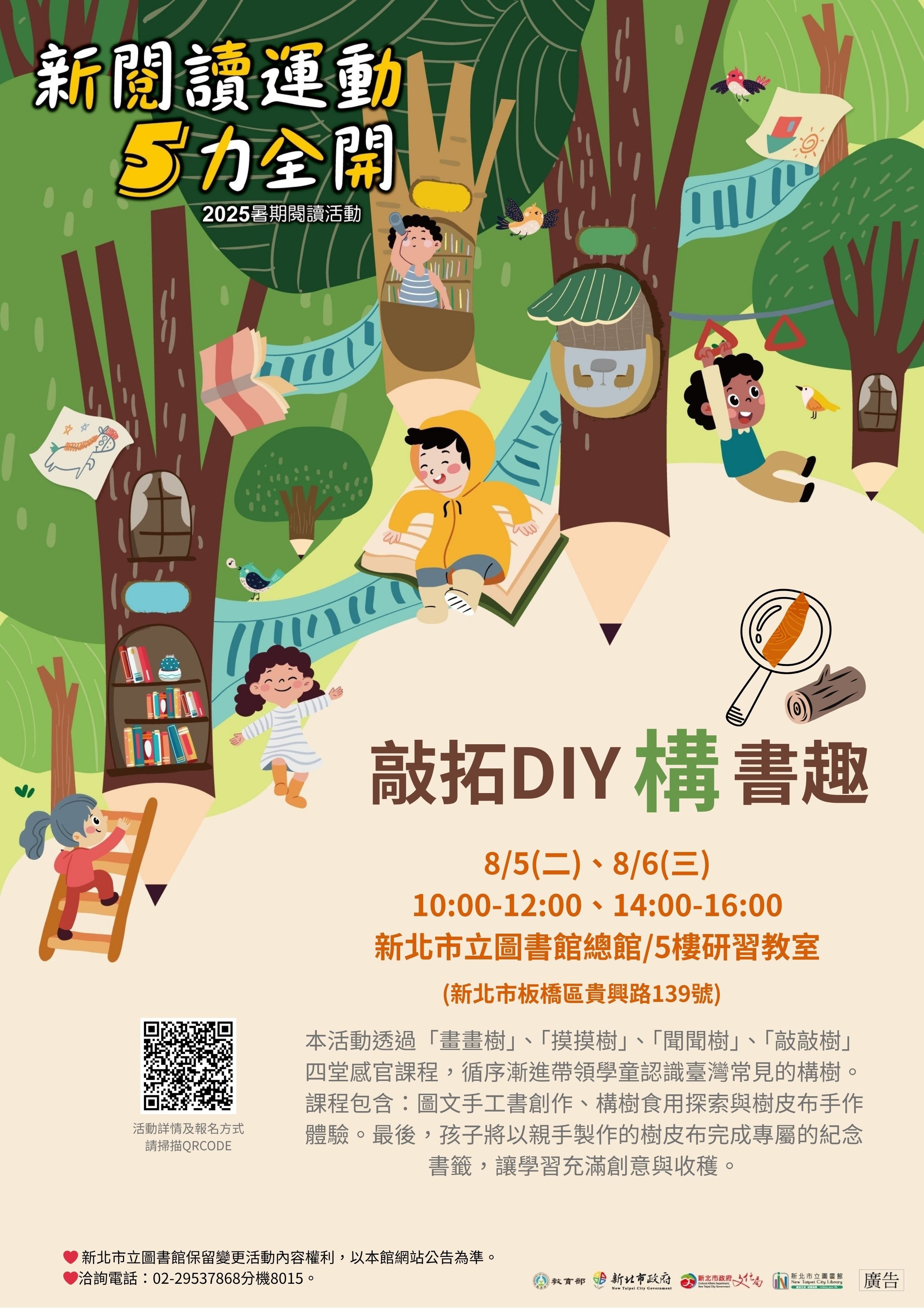 【總館】8/5(二)