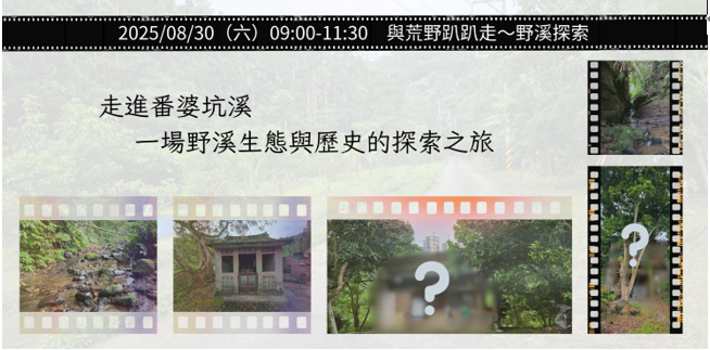 0830(六)與荒野