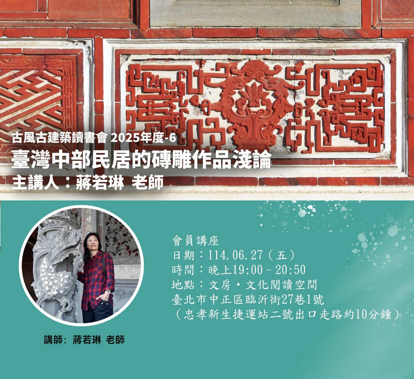 古風古建築讀書會 2